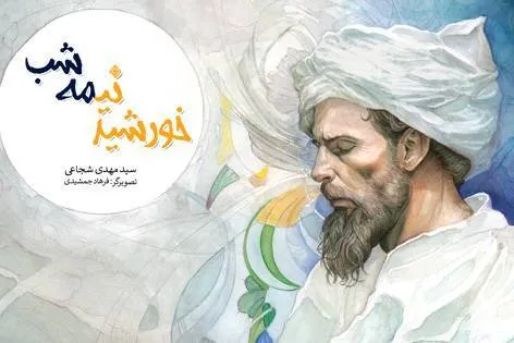 «خورشید نیمه‌شب» از نیستان طلوع کرد