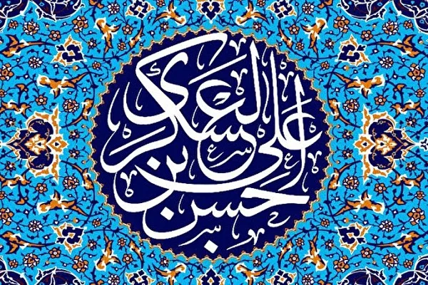 إضاءات من حياة الإمام الحسن العسكري(ع) في ذكرى ولادته