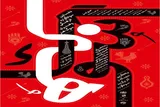 آغاز به‌کار سوگواره «سوگ هنر» با برگزاری ۶ کارگاه تخصصی در قم
