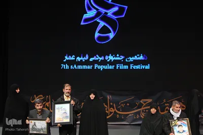 اختتامیه جشنواره فیلم عمار