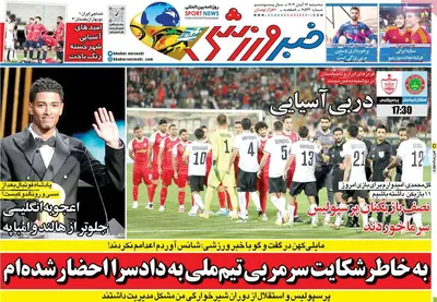 روزنامه خبرورزشی