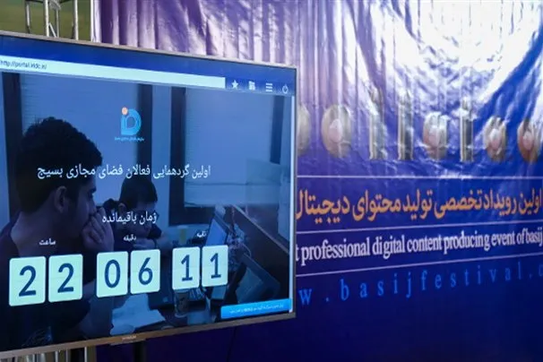 تجلیل از چهره سال فضای مجازی انقلاب اسلامی