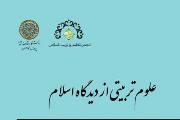 بررسی مبانی ضعف بینشیِ انسان از منظر قرآن در  نشریه علمی