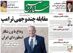 صفحات نخست روزنامه‌های شنبه ۱۲ اردیبهشت ۱۴۰۵