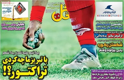 روزنامه گل