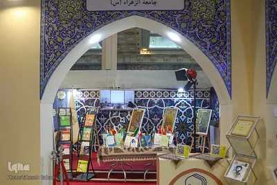 بخش حوزوی نمایشگاه قرآن