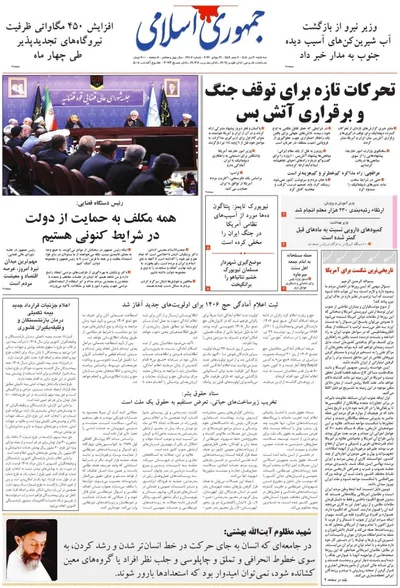 صفحات نخست روزنامه‌های سه‌شنبه ۳۰ تیر ۱۴۰۵