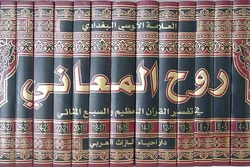 Ruh al-Ma’ani; Tafsir Ahlusunah Paling Rinci