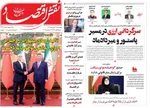 صفحه نخست روزنامه‌های چهارشنبه
۱۲ شهریور ۱۴۰۴