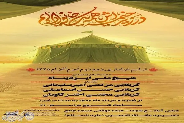 مراسم عزاداری دهه دوم محرم الحرام در عباس‌آباد
