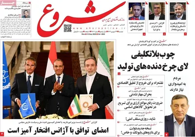 صفحه نخست روزنامه‌های دوشنبه ۲۴ شهریور ۱۴۰۴