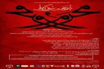 پانزدهمین سوگواره «مَحرم مُحرم» در لرستان برگزار می‌شود
