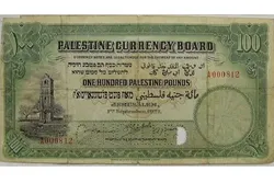 Un billet de banque palestinien de 1927 vendu aux enchères à Londres