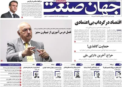 صفحه نخست روزنامه‌های دوشنبه ۲۱ مهر ۱۴۰۴