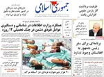 صفحه نخست روزنامه‌های سه‌شنبه ۷ مرداد ۱۴۰۴