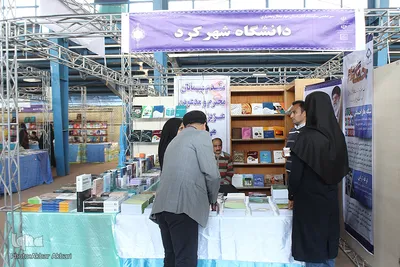 سیزدهمین نمایشگاه کتاب چهارمحال‌و‌بختیاری