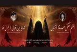 اعلام برنامه سوگواری حرم بانوی کرامت در دهه دوم محرم