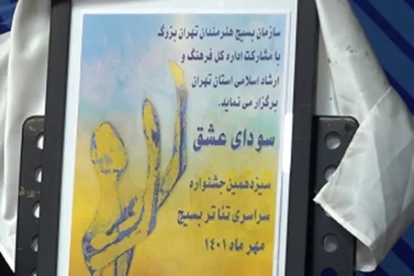 نامزدهای نهایی جشنواره «سودای عشق» معرفی شدند