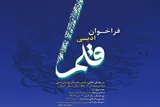 دعوت از نوقلمان برای نوشتن از محرم