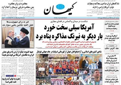 صفحات نخست روزنامه‌های سه‌شنبه ۳۰ تیر ۱۴۰۵