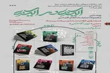 مجموعه نمایشنامه‌های «آینه در آینه» رونمایی می‌شود