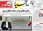 صفحات نخست روزنامه‌های یکشنبه ۱۲ بهمن ۱۴۰۴