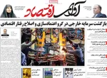 صفحات نخست روزنامه‌های دوشنبه ۶ بهمن ۱۴۰۴