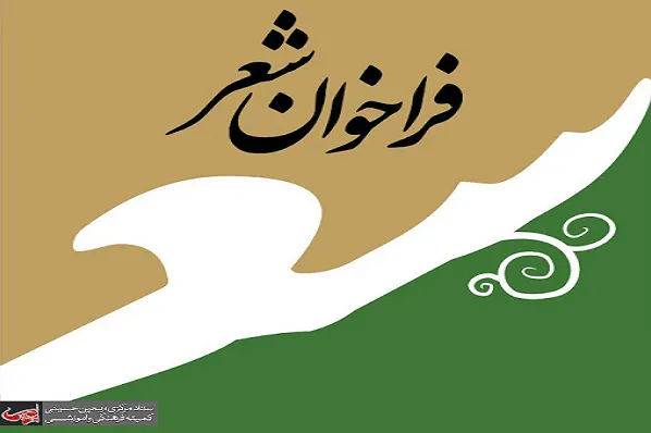 فراخوان کنگره شعر مجازی «موکب بندگی» ویژه ماه مبارک رمضان اعلام شد