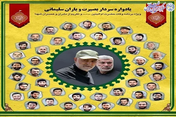 یادواره «سردار بصیرت و یاران سلیمانی» در بابلسر برگزار می‌شود
