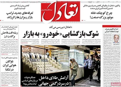 صفحه نخست روزنامه‌های شنبه ۱۱ مرداد ۱۴۰۴