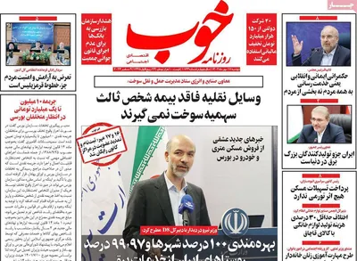 روزنامه خوب