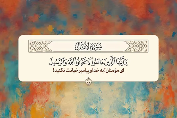 طرح | خیانت نکنید