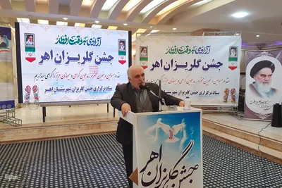 جشن گلریزان ویژه آزادسازی زندانیان جرایم غیرعمد در اهر‎