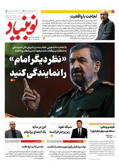 صفحات نخست روزنامه‌های دوشنبه ۲۶ مرداد ۱۴۰۵