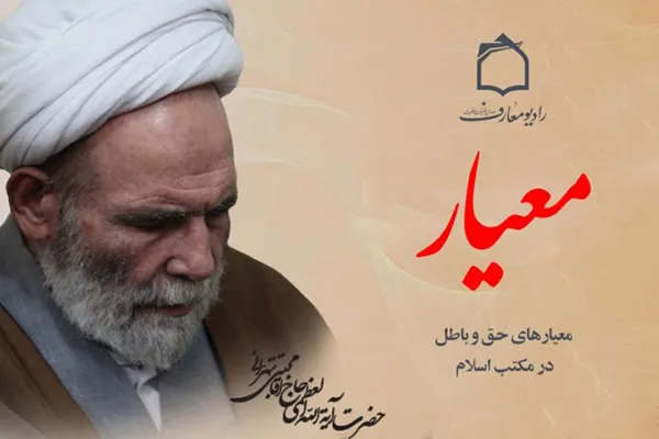 میعارهای حق و باطل در مکتب اسلام از منظر امام حسین(ع)