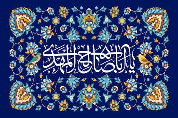 انتظار؛ زبان مشترک ادیان برای مقابله با ظلم