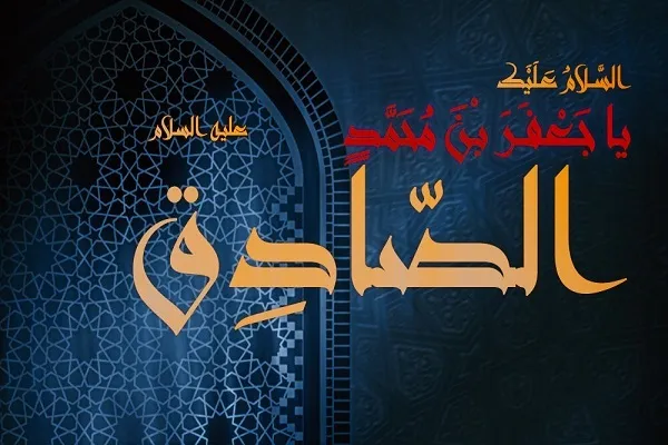 الامام الصادق(ع) والعملية السياسية