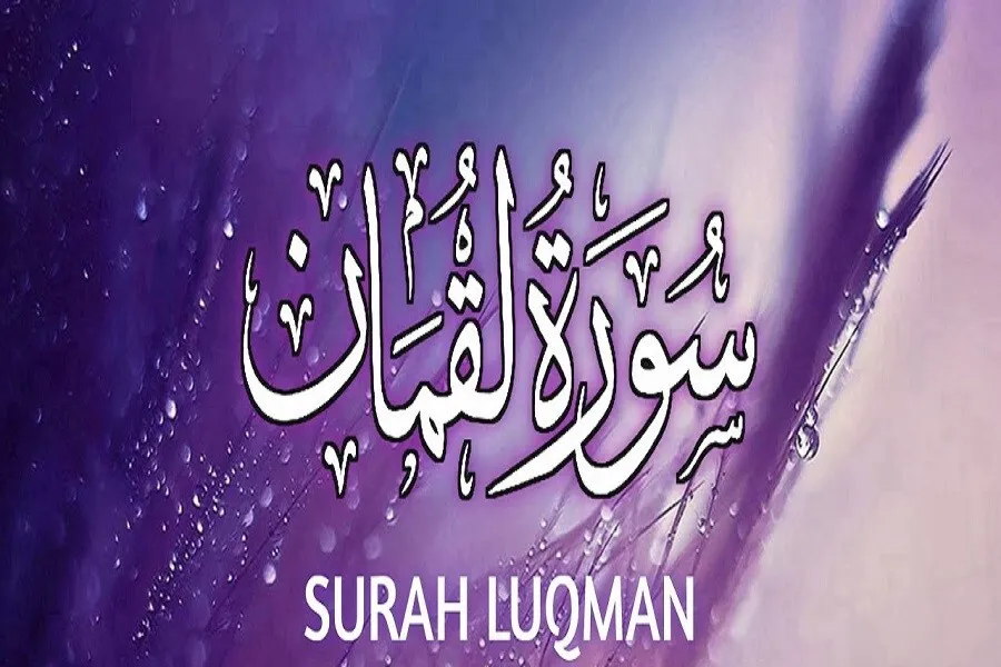 د لقمان حکیم له خولې پلارینه نصیحتونه