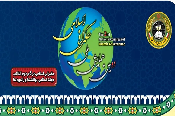 حکمرانی متعالی در پرتو ادبیات اسلامی  _ ایرانی محقق می‌شود