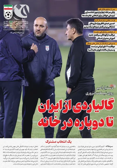 صفحات نخست روزنامه‌های شنبه ۱۷ مرداد ۱۴۰۵