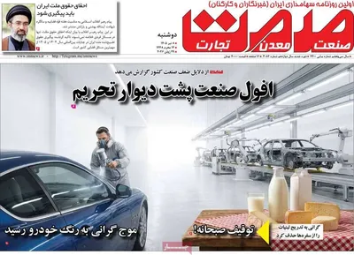 صفحات نخست روزنامه‌های دوشنبه ۸ تیر ۱۴۰۵