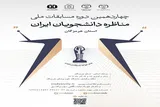 آغاز مرحله استانی مسابقات ملی مناظره دانشجویان در هرمزگان