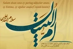 Ümmül-Bəninin (Həzrət Əbəlfəzl Abbasın (ə) anası) vəfatı münasibəti ilə