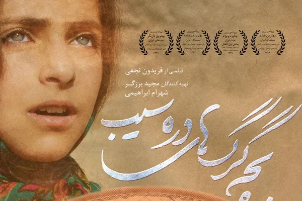 «بچه گرگ‌های دره سیب» در کمین سیمرغ‌های فیلم فجر