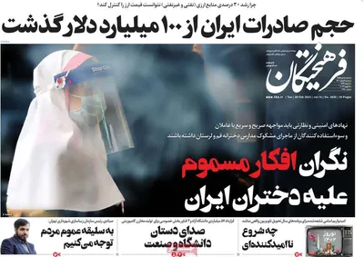 روزنامه فرهیختگان