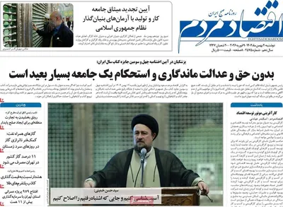 صفحات نخست روزنامه‌های دوشنبه ۲۰ بهمن ۱۴۰۴