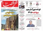 صفحه نخست روزنامه‌های دوشنبه ۲۶ آبان ۱۴۰۴