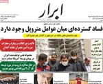 روزنامه ابرار