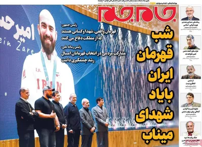 صفحات نخست روزنامه‌های دوشنبه ۱۱ خرداد ۱۴۰۵
