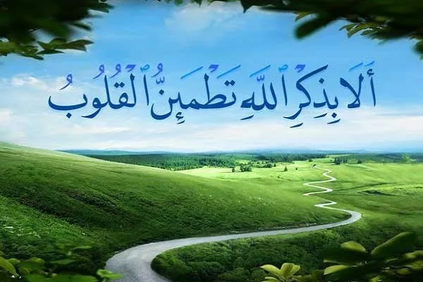 الذكر حاجة للإنسان